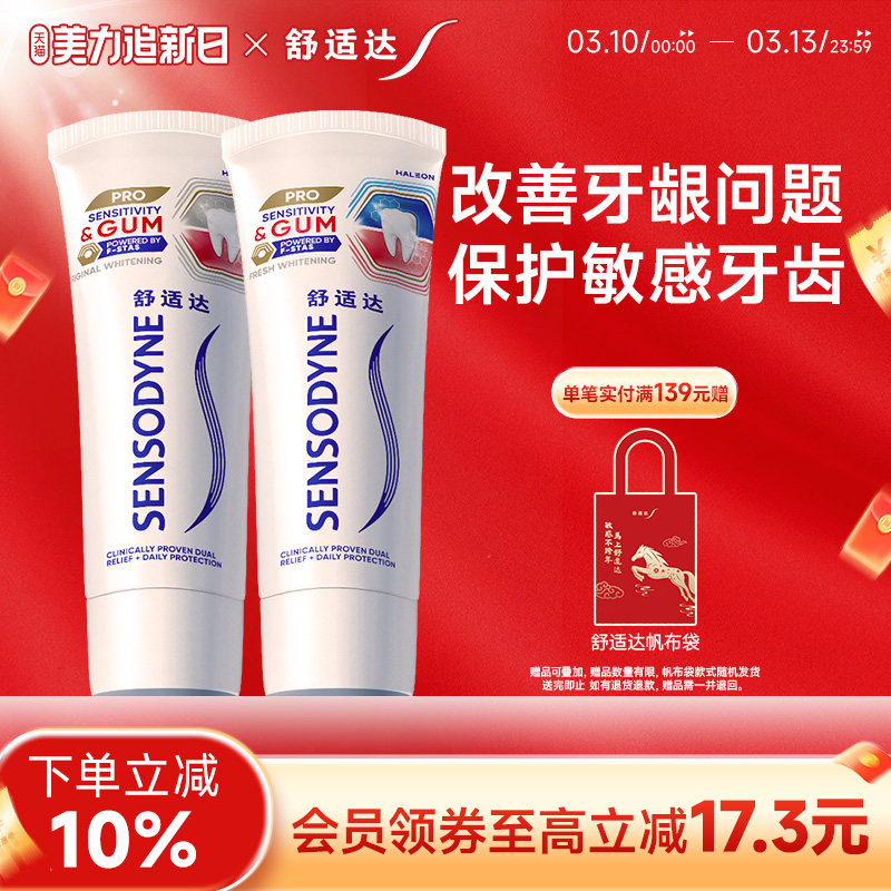 舒适达护敏健龈牙膏200g套装红蓝管改善牙龈出血清新口腔护齿亮白