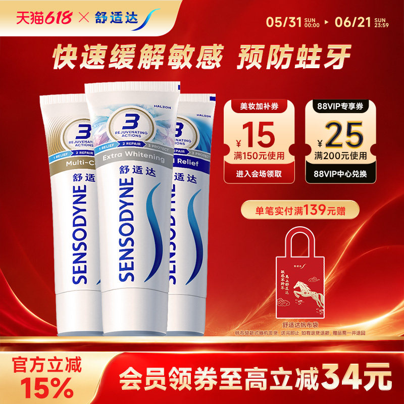 舒适达牙膏劲速抗敏感多效护理美白配方180g*3支家庭套装清洁含氟