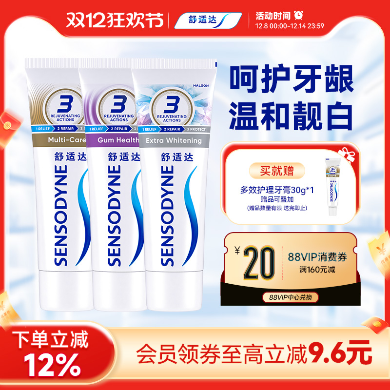 舒适达牙膏态度家庭套装100g*3支美白抗敏感保护牙龈清洁含氟正品