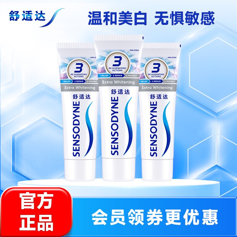 舒适达美白配方抗敏感牙膏180g*3亮白牙齿清洁口腔护龈含氟正品