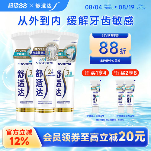 舒适达护釉健含氟牙膏抗敏感含氟