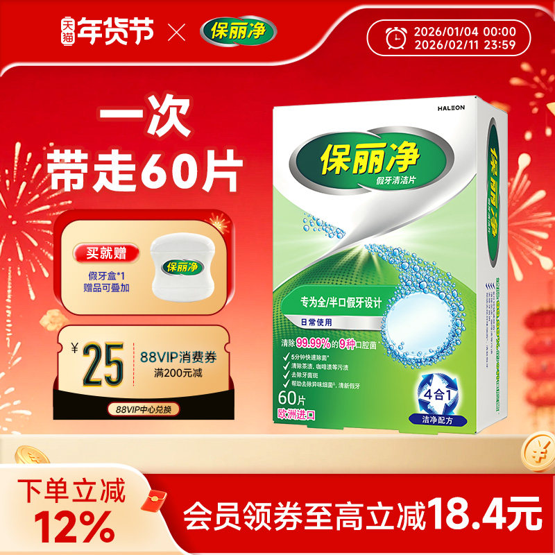 保丽净全半口假牙清洁片60清洗正畸保持隐形牙套清洁剂除菌MRC