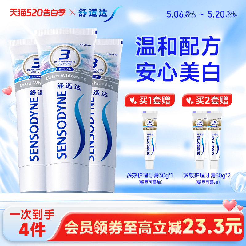 舒适达美白配方抗敏感牙膏300g套装清新口气亮白牙齿护龈含氟清洁