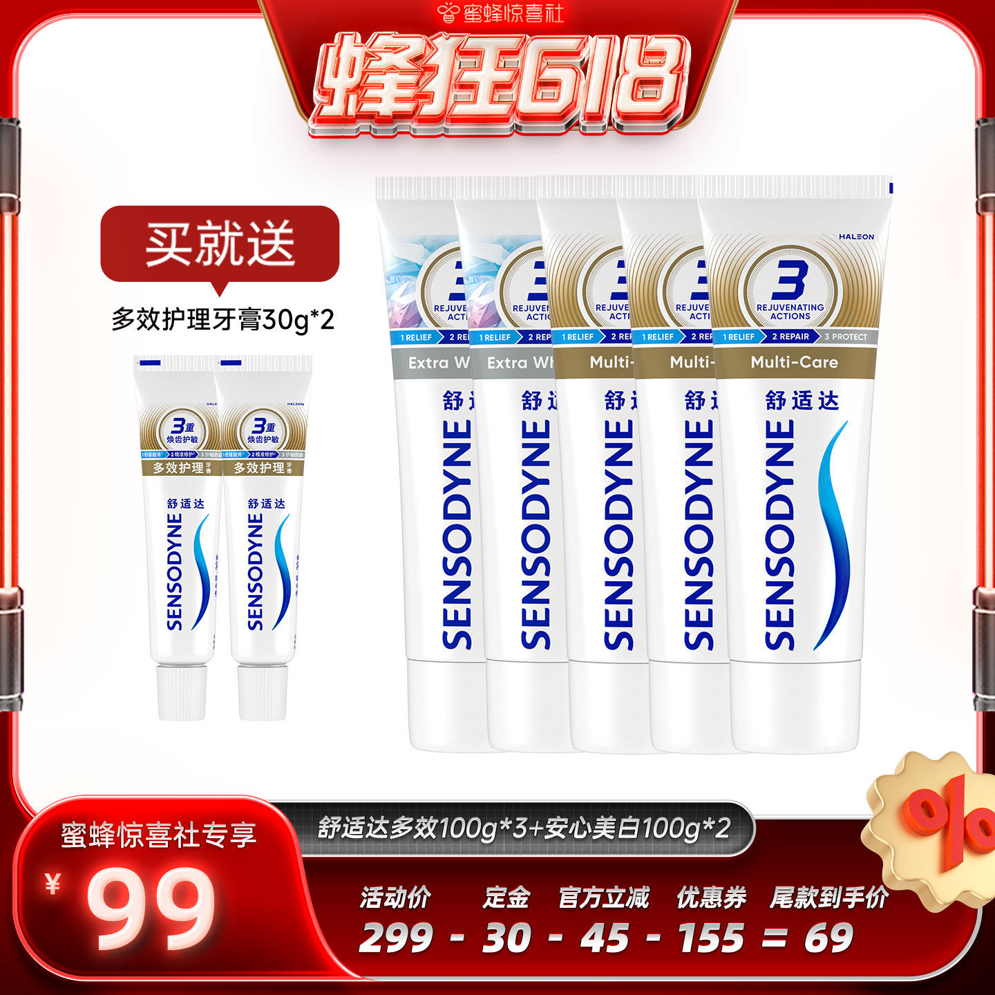 【蜂狂618】舒适达多效安心美白护理抗敏感牙膏100g*5套组