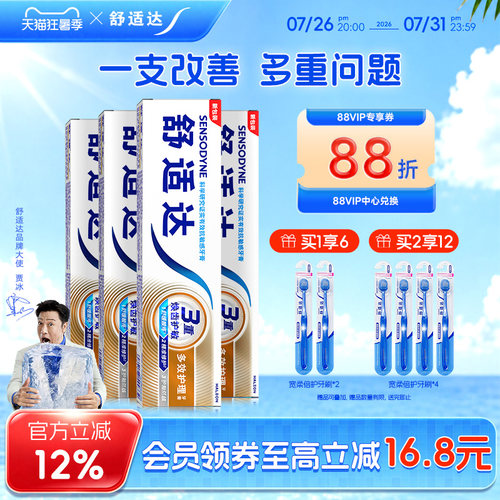 舒适达多效护理抗敏感含氟牙膏