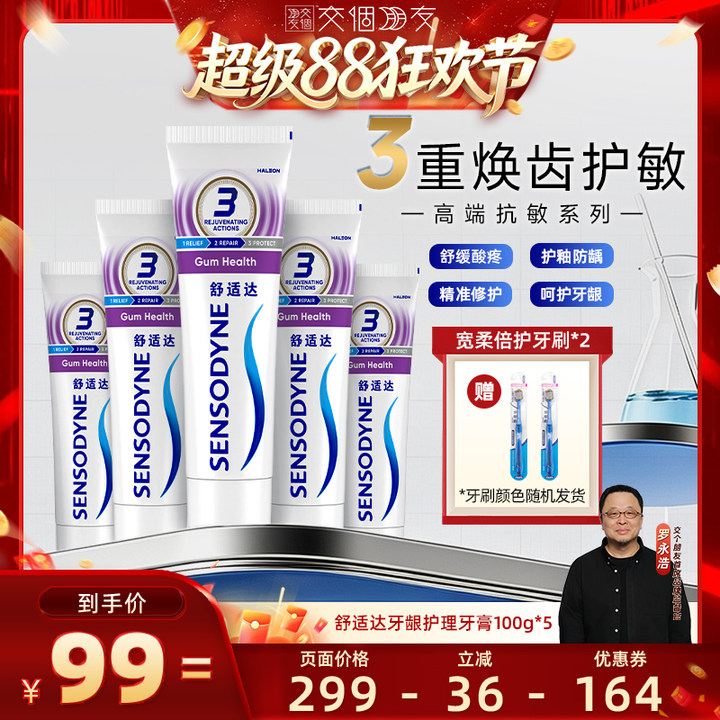 【交个朋友】舒适达抗敏感牙龈护理牙膏舒缓防龋修护护龈500g