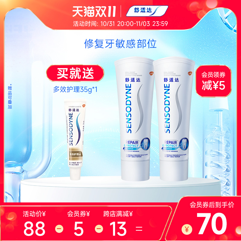 舒适达抗敏感专业修复牙膏100g*2支套装抗击牙敏感护齿含氟清洁