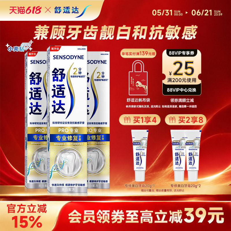 舒适达牙膏缓解敏感专修美白90g*3支套装清洁牙齿清新小亮钻