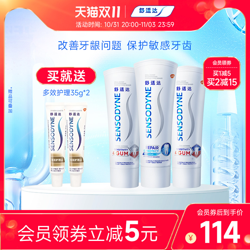 舒适达专业修复护敏健龈牙膏300g套装红蓝管清新亮白清洁口腔护齿