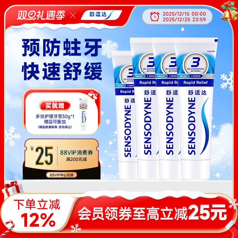 舒适达抗敏感劲速护理牙膏430g家庭套装含氟清洁舒缓牙齿敏感防蛀