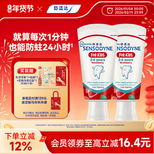 年糕妈妈同款舒适达护釉健婴童乳牙期特护牙膏2-6岁草莓味