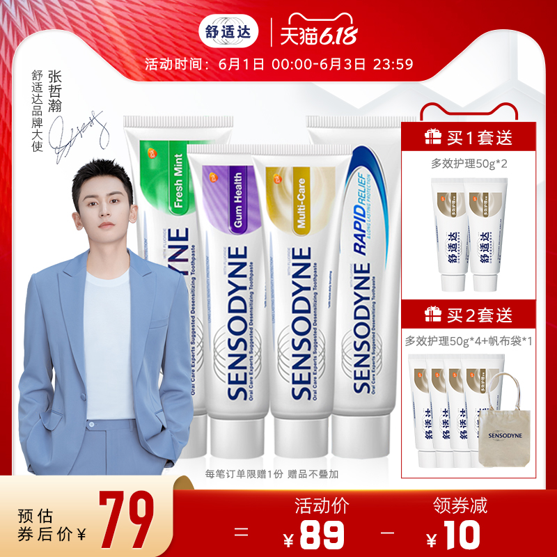 3【张哲瀚同款】舒适达抗敏感护齿联盟440g牙膏家庭实惠装清新口气