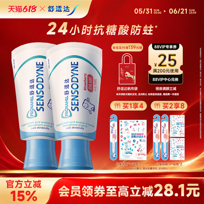 舒适达护釉健乳牙换牙期儿童牙膏防蛀含氟抗糖酸2-6-12岁