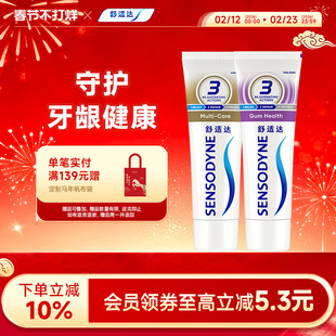 舒适达抗敏感牙膏牙龈多效护理100g*2支套装防蛀清新口气含氟清洁
