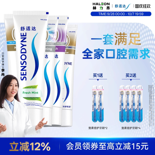 舒适达全家齐享490g牙膏清新口气