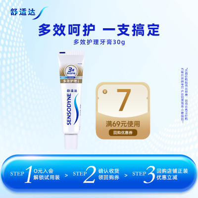 舒适达多效护理抗敏感牙膏