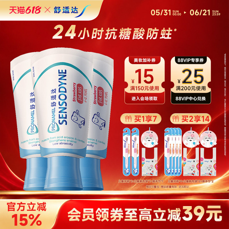 舒适达护釉健乳牙换牙期儿童牙膏防蛀抗糖酸含氟2-6-12岁