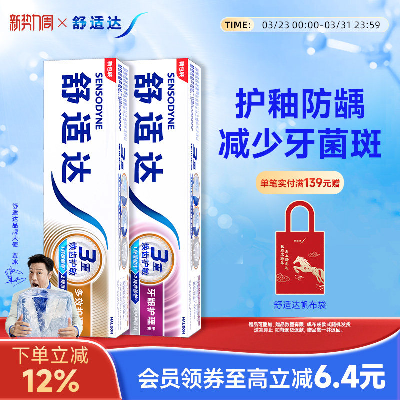 舒适达抗敏感牙膏牙龈多效护理100g*2支套装防蛀清新口气含氟清洁