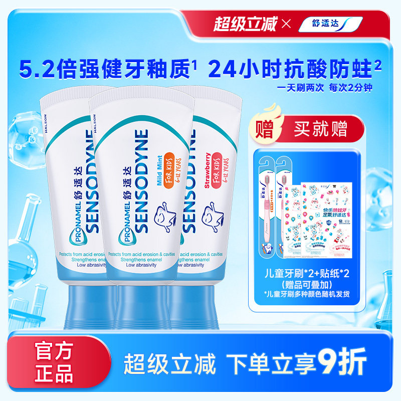 【年糕妈妈同款】舒适达护釉健乳牙换牙期儿童牙膏防蛀2-6-12岁