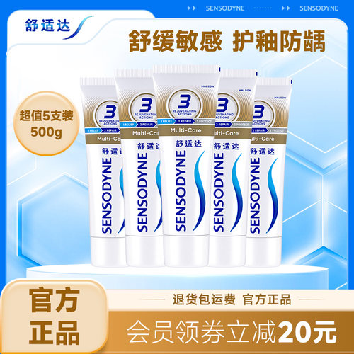 舒适达多效护理抗敏感含氟牙膏