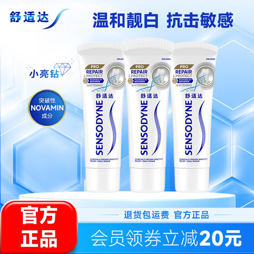 舒适达专业美白缓解敏感牙膏