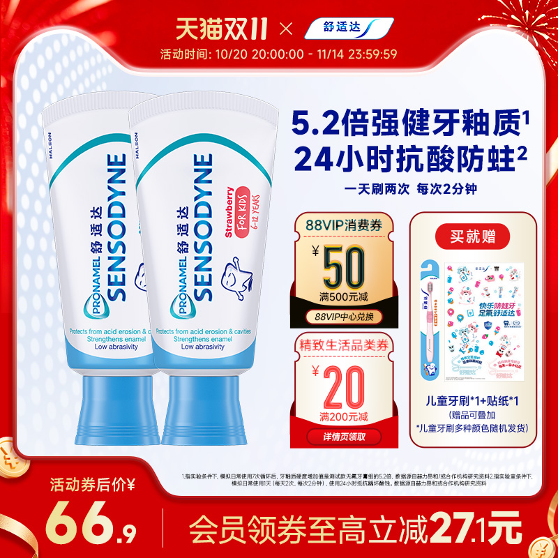 【年糕妈妈同款】舒适达护釉健乳牙换牙期儿童牙膏防蛀牙2-6-12岁