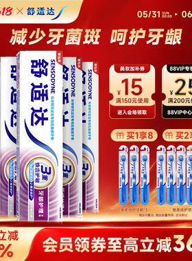 舒适达抗敏感牙龈护理牙膏100g*5支家庭大套装含氟清洁口腔护齿