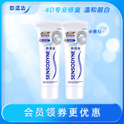 舒适达专业修复Novamin技术美白牙膏90g*2支抗敏感含氟小亮钻