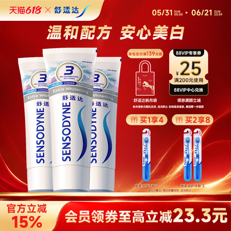 舒适达美白配方抗敏感牙膏300g套装清新口气亮白牙齿护龈含氟清洁
