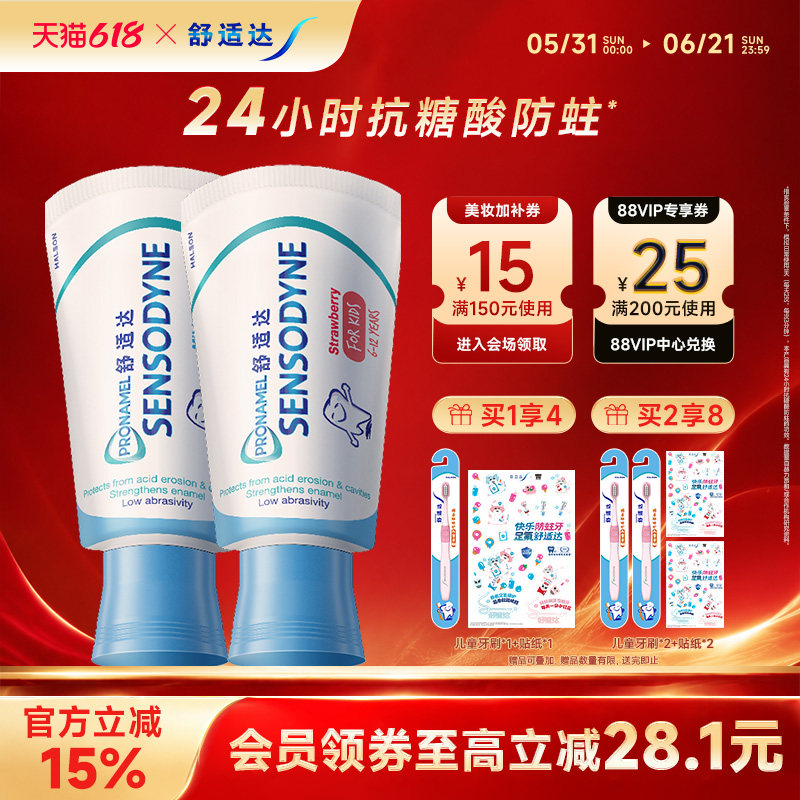 舒适达护釉健乳牙换牙期儿童牙膏防蛀含氟抗糖酸2-6-12岁