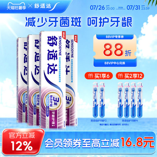 舒适达牙龈护理抗敏感含氟牙膏