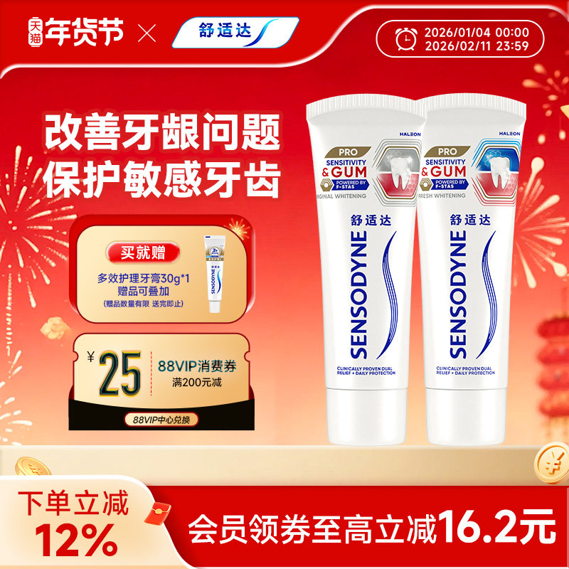 舒适达护敏健龈牙膏200g套装红蓝管改善牙龈出血清新口腔护齿亮白