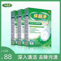 保丽净全半口假牙清洁片72泡腾清洗正畸保持矫正器隐形牙套清洁剂