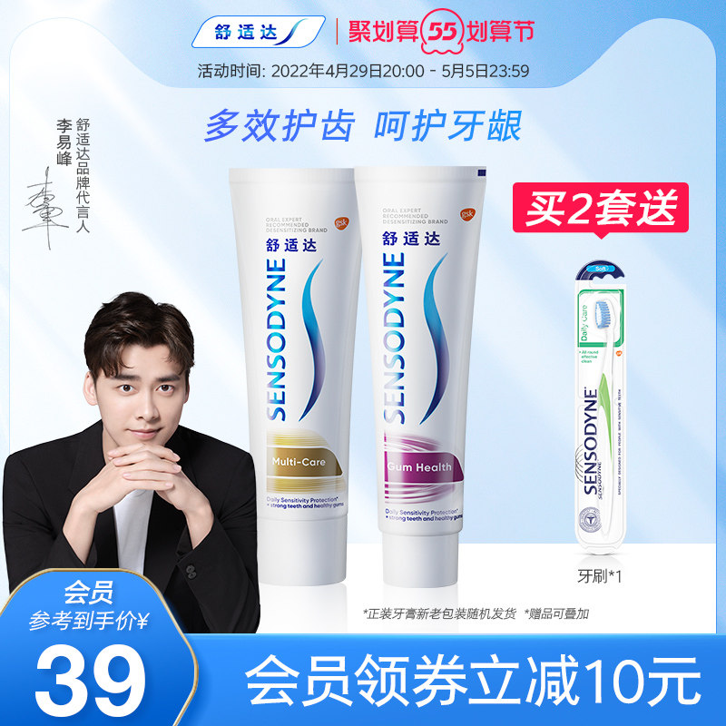 舒适达抗敏感牙膏牙龈多效护理100g*2支套装防蛀清新口气去口臭