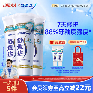 舒适达护釉健牙膏牙釉修复管牙釉重塑防护牙敏感专业修复牙釉质