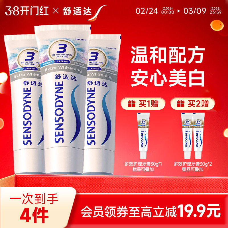 舒适达美白配方抗敏感牙膏300g套装清新口气亮白牙齿护龈含氟清洁
