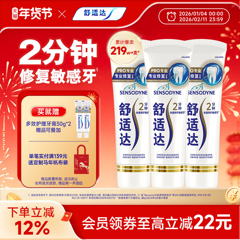 舒适达黑科技专业修复抗敏感牙膏90g*3支套装清洁口腔重磅升级