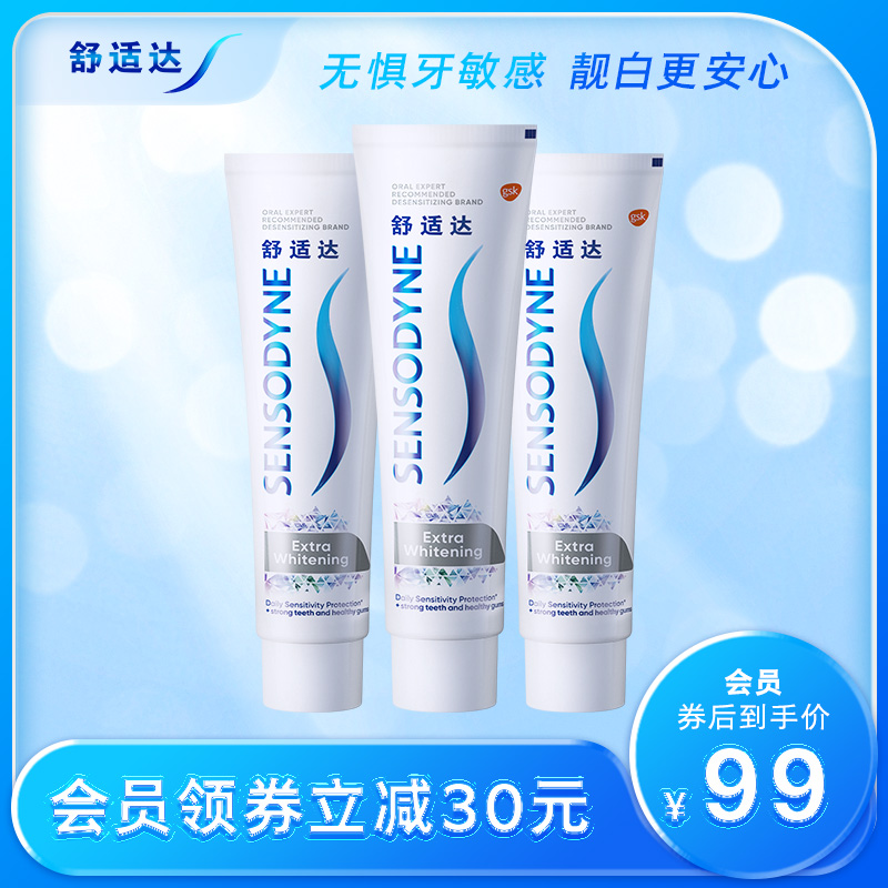 舒适达美白配方抗敏感牙膏180g*3亮白牙齿清洁口腔护龈含氟正品