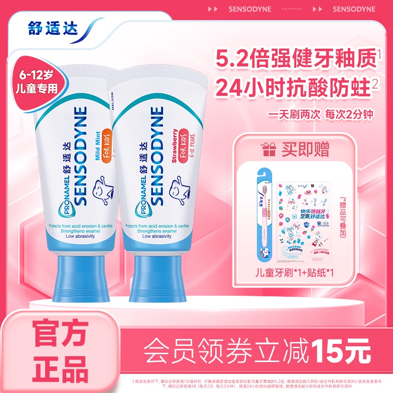 【年糕妈妈同款】舒适达护釉健乳牙换牙期儿童牙膏防蛀牙2-6-12岁