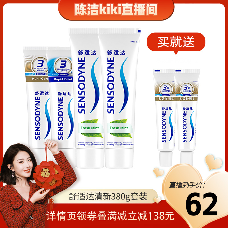 【k姐直播】舒适达清新护齿牙膏380g套装呵护牙龈