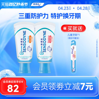 舒适达护釉健换牙期防蛀牙膏130g