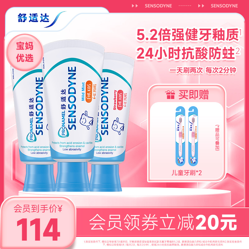 胖東來同款舒適達兒童含氟牙膏