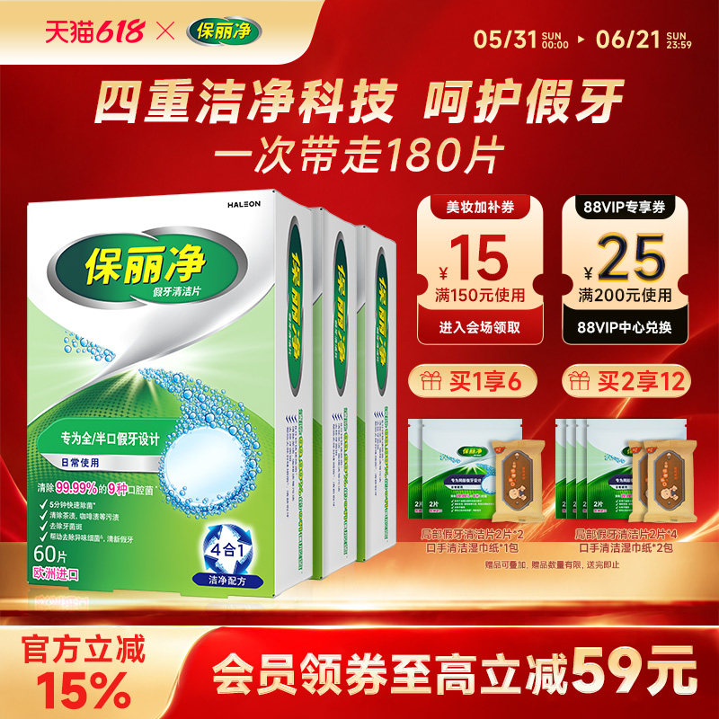 保丽净全半口假牙清洁片180正畸保持牙套清洁除细菌异味MRC