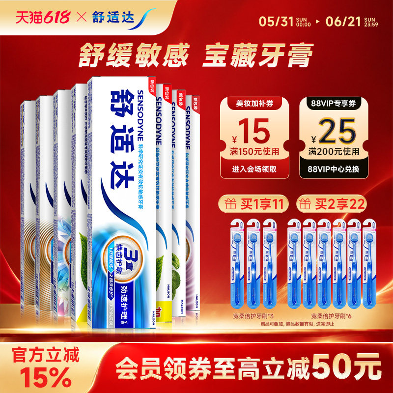 舒适达牙膏抗敏感护齿联盟家庭大套装800g清新口气亮白护龈清洁