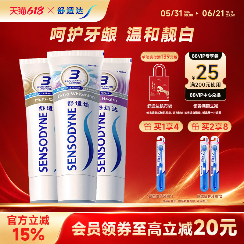 舒适达牙膏态度家庭套装100g*3支美白抗敏感保护牙龈清洁含氟正品