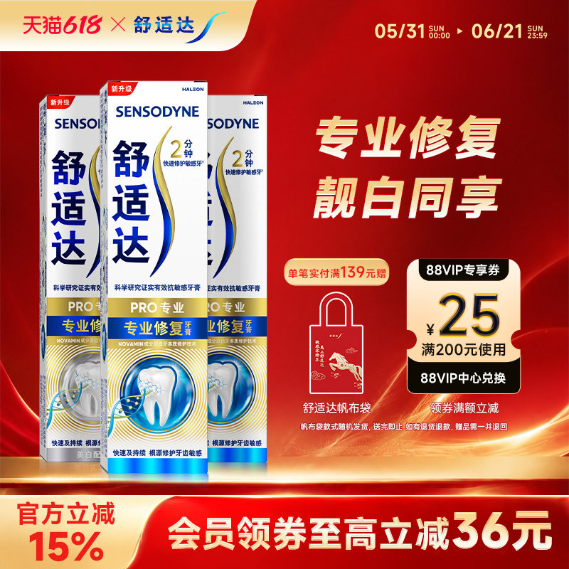 舒适达牙膏专业修复90g*2支+专修美白90g抗敏感套装亮白含氟