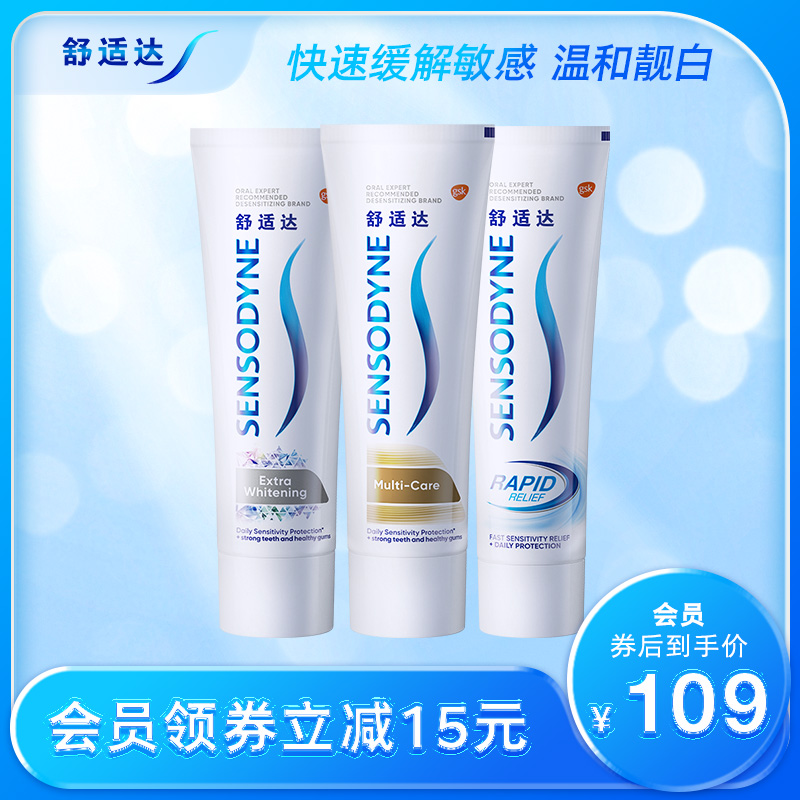 舒适达牙膏劲速抗敏感多效护理美白配方180g*3支家庭套装清洁含氟