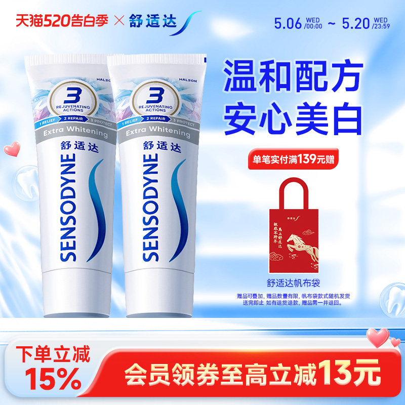 舒适达抗敏感牙膏美白配方100g*2支套装亮洁白牙齿护龈含氟正品
