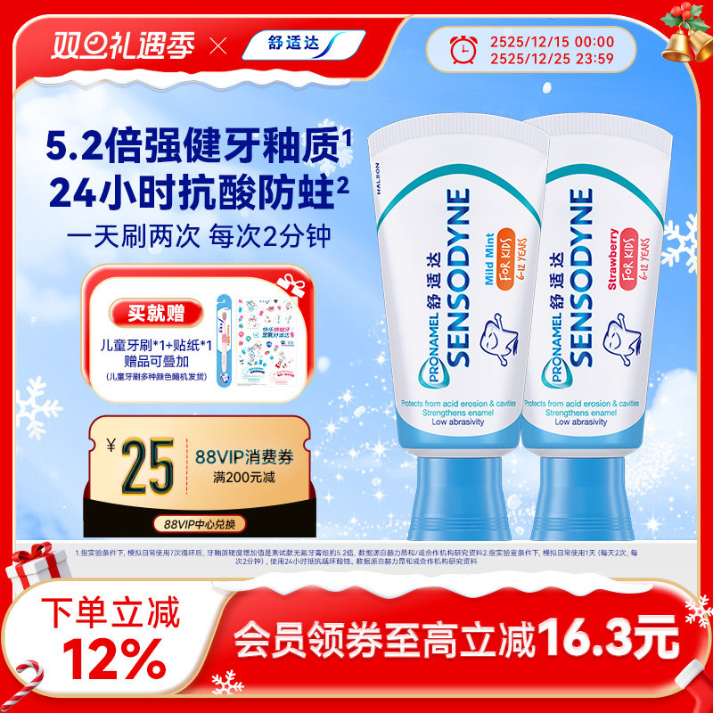 【年糕妈妈同款】舒适达护釉健乳牙换牙期儿童牙膏防蛀牙2-6-12岁