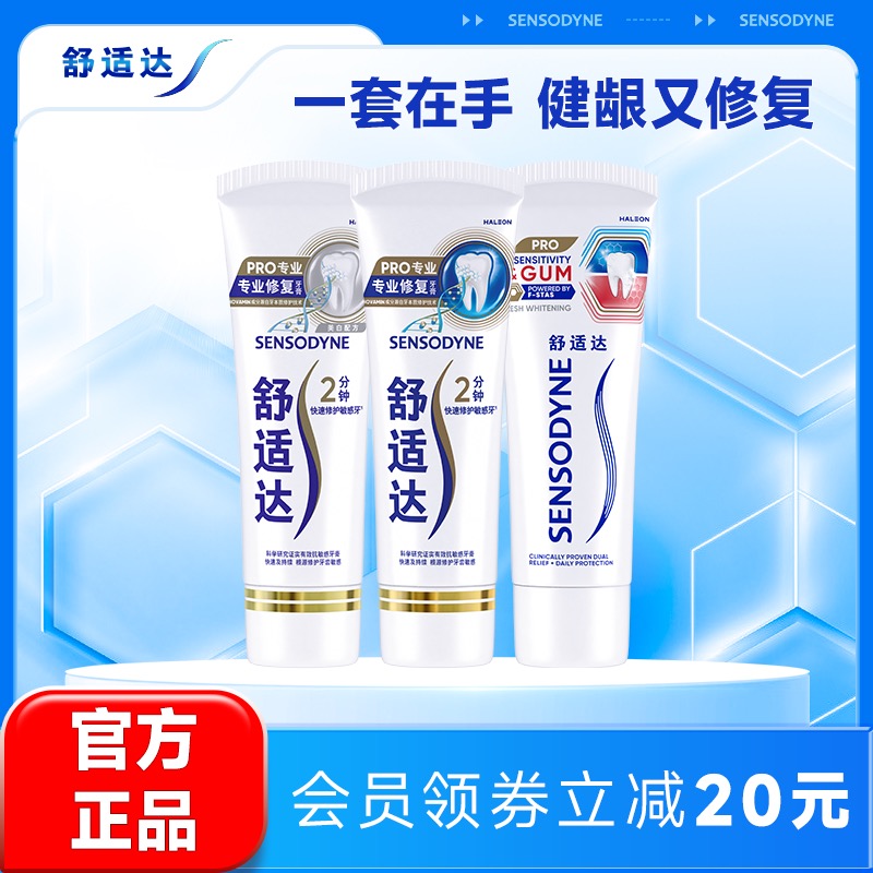 舒适达专修健龈牙膏改善牙龈出血